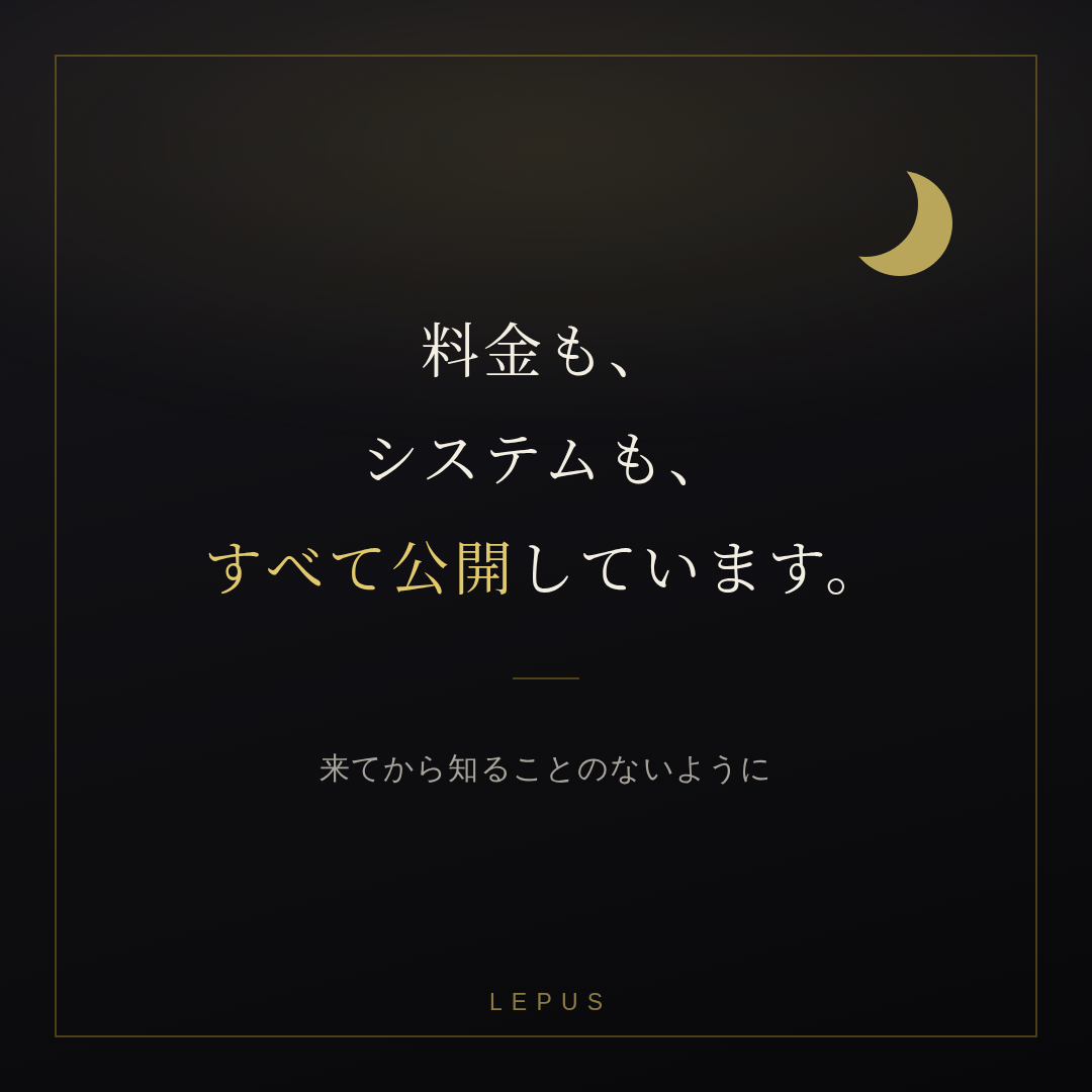 作例：料金の透明性を伝える投稿画像